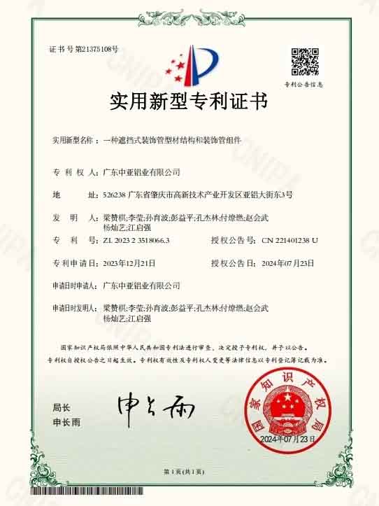 鋁型材定制開模實用專利證書